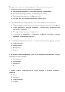 Тест для подготовки к зачету по дисциплине «Управление