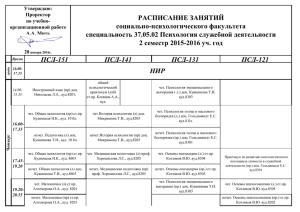 Специальность "Психология служебной деятельности"