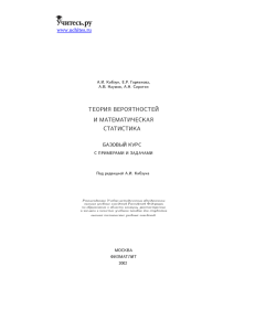 Теория вероятностей и математическая статистика. Базовый