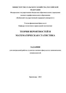 МИНИСТЕРСТВО СЕЛЬСКОГО ХОЗЯЙСТВА РОССИЙСКОЙ ФЕДЕРАЦИИ Федеральное государственное бюджетное образовательное учреждение