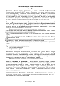 Новосибирск, 2015 Аннотация к рабочей программе дисциплины