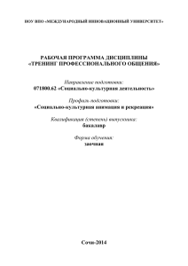 ТРЕНИНГ ПРОФЕССИОНАЛЬНОГО ОБЩЕНИЯ