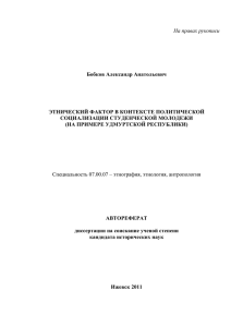 российская академия наук - Удмуртский государственный