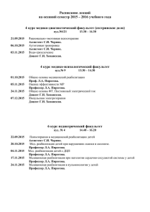 Расписание лекций на осенний семестр 2015