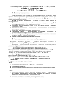 Аннотация рабочей программы дисциплины УПП.Б.3.3.4.4