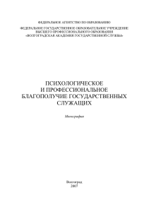 психологическое и профессиональное благополучие