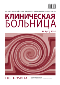 2 (12) 2015 - Клиническая больница № 122 им.Л.Г.Соколова