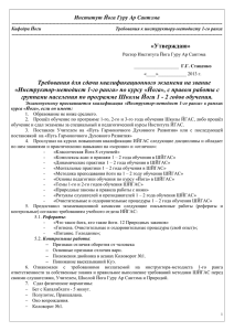 Требования к инструктору -методисту 1 ранга