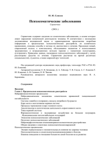 Психосоматические заболевания - Духовный путь развития науки.