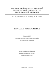 Электронное учебное пособие "Высшая математика. Пособие