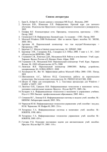 Основные источники информации - Иркутский государственный