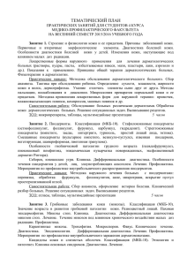Темы практ.зан. медпроф весна 2016