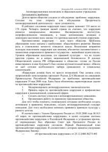 Антикоррупционное воспитание в образовательном учреждении