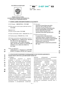 2 427 344(13) C2 - Патенты на изобретения РФ и патентный