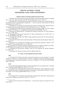 список научных трудов тихомирова олега константиновича