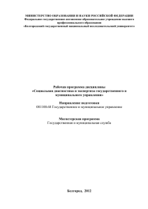 Рабочая программа дисциплины «Социальная диагностика и