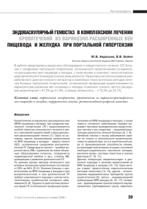 ЭНДОВАСКУЛЯРНЫЙ ГЕМОСТАЗ В КОМПЛЕКСНОМ ЛЕЧЕНИИ