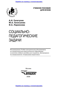 Социально-педагогические задачи