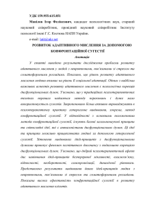 УДК 159.955:615.851 Манілов Ігор Феліксович , кандидат