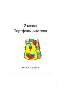 Учебно-методический комплекс «Учимся успешному чтению