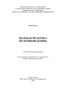 Яськов М.И. "Полевая практика по почвоведению" (Учебно