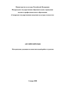 Методические указания по самостоятельной работе студентов