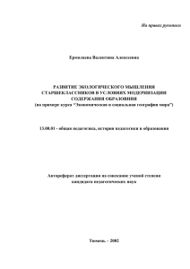 развитие экологического мышления старшеклассников в