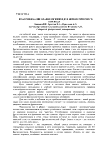 Пример классификации идиом - Сибирский федеральный