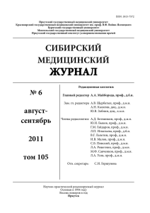 юя B 8 BC - Иркутский государственный медицинский университет