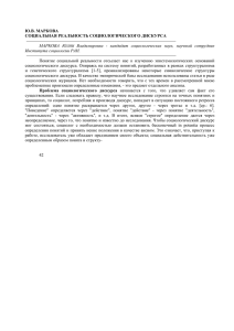 ю.в. маркова социальная реальность социологического дискурса