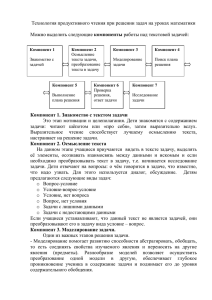 Технология продуктивного чтения при решении задач на уроках