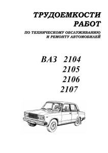 Трудоёмкости работ по ТО и ремонту