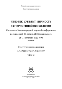 Том 3 - Институт психологии РАН