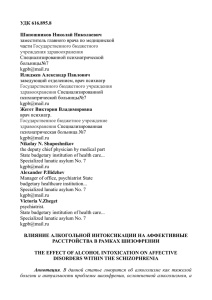 УДК 616.895.8  Шапошников Николай Николаевич заместитель главного врача по медицинской
