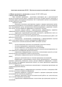 Аннотация дисциплины Б2.Н.1 - Томский государственный