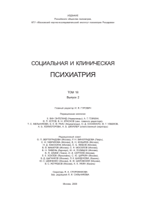 Выпуск 2 - Московский НИИ психиатрии