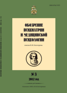 Выпуск № 3 - психоневрологический институт им. В.М. Бехтерева