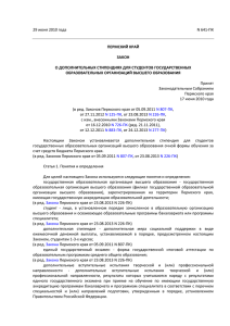 29 июня 2010 года N 641-ПК ПЕРМСКИЙ КРАЙ ЗАКОН О