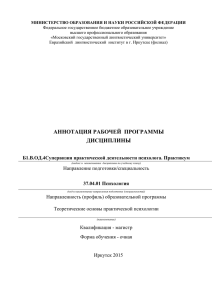 Супервизия практической деятельности психолога. Практикум