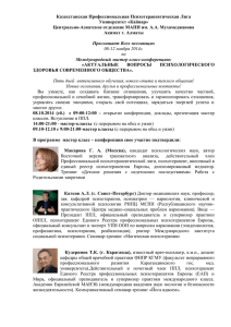 Казахстанская Профессиональная Психотерапевтическая Лига