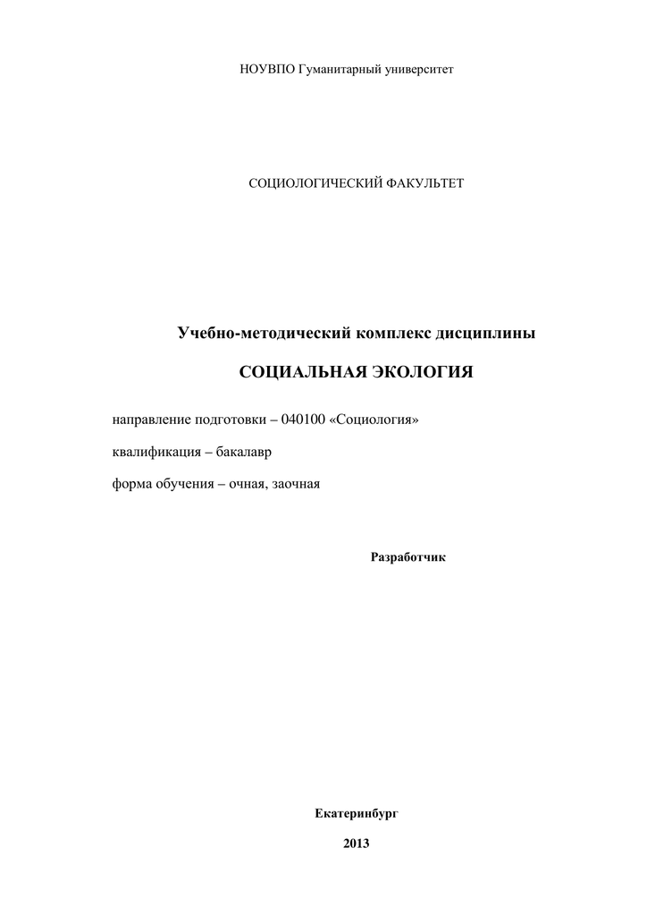 Реферат: Инвайронментальная социология