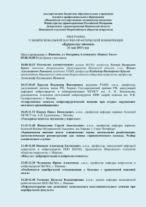 Программа конференции Бурцевские чтения 2015