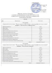 1 КУРС Перечень зачетов и экзаменов в летнюю