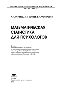 математическая статистика для психологов