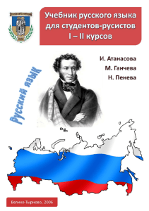 Учебник русского языка для студентов