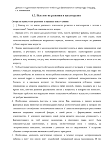 "Психология развития и психотерапия" pdf, 286.1 Кб