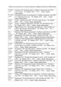 Новые поступления для студентов среднего профессионального