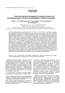 ПСИХОЛОГИЧЕСКИЙ ЖУРНАЛ, 2001, том 22, № 1, с