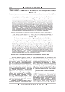 1390 fundamental research №8, 2013 biological sciences