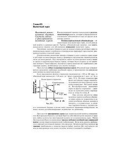 Глава 35 Валютный курс Валютный рынок: основные понятия